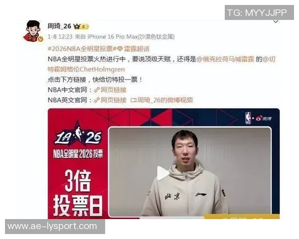 周琦为杜兰特全明星投票助阵暂列西部第九展现团队精神与支持